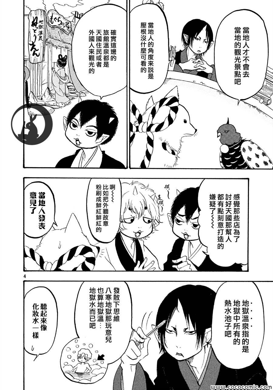 鬼灯的冷彻国语版漫画,第121话4图