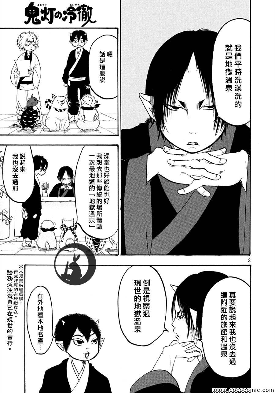 鬼灯的冷彻国语版漫画,第121话3图