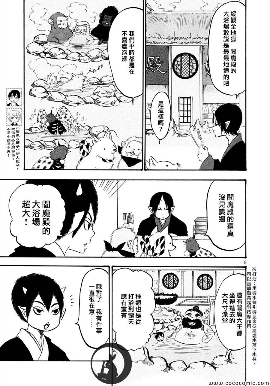 鬼灯的冷彻国语版漫画,第121话5图