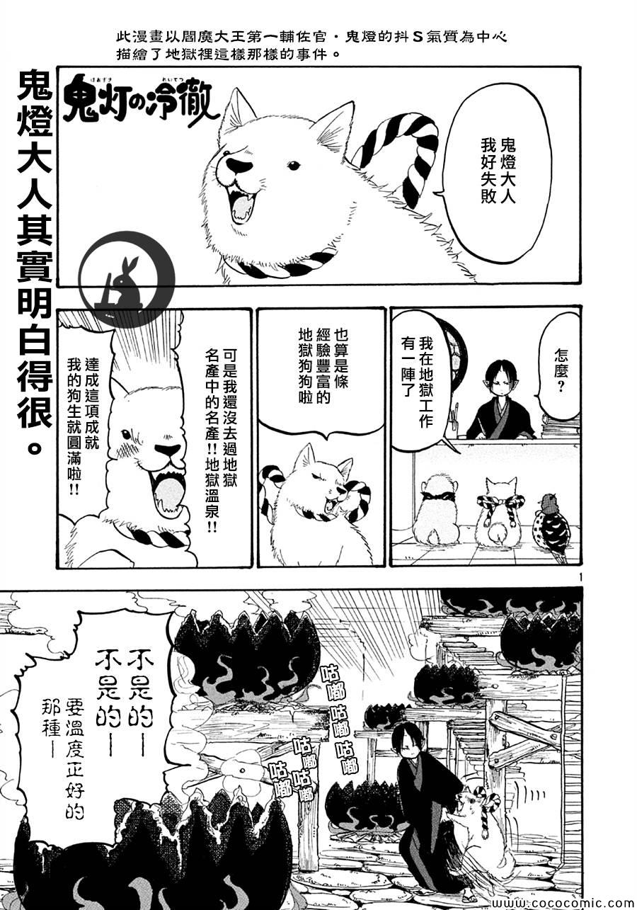 鬼灯的冷彻国语版漫画,第121话1图