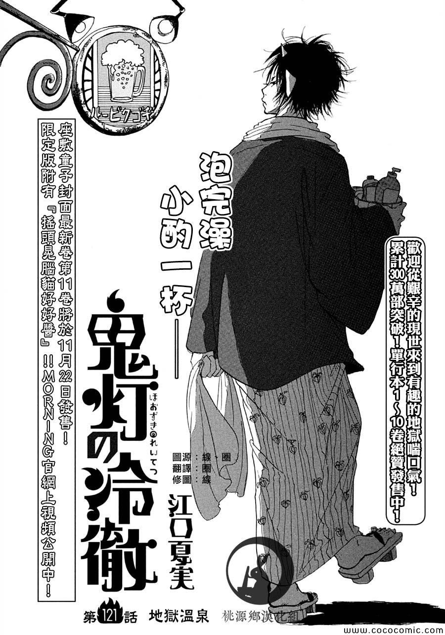 鬼灯的冷彻国语版漫画,第121话2图