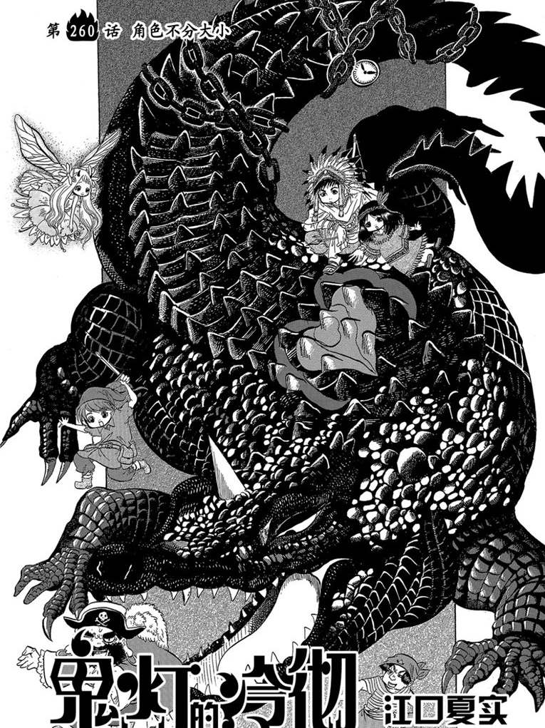 鬼灯的冷彻第一季樱花漫画,第260话试看版2图