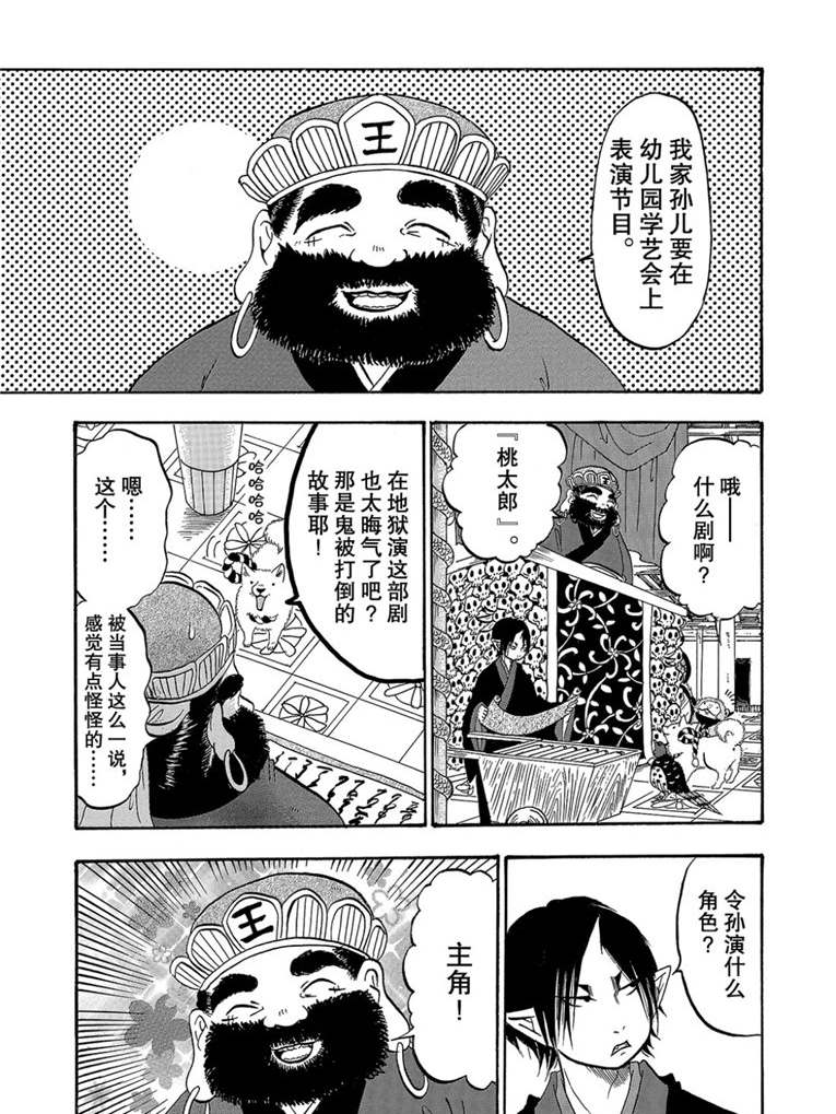 鬼灯的冷彻第一季樱花漫画,第260话试看版1图