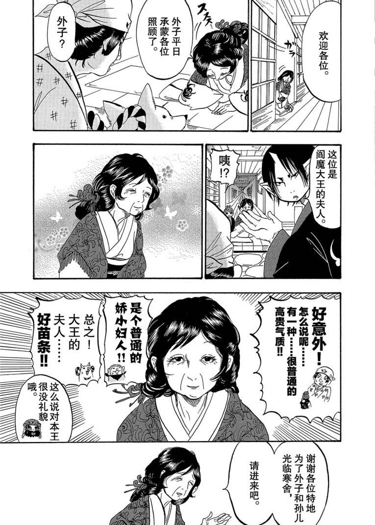 鬼灯的冷彻第一季樱花漫画,第260话试看版5图