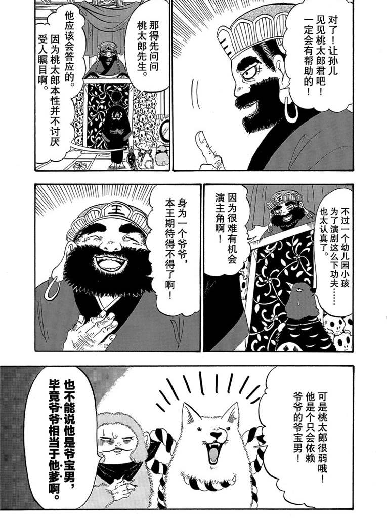 鬼灯的冷彻第一季樱花漫画,第260话试看版3图