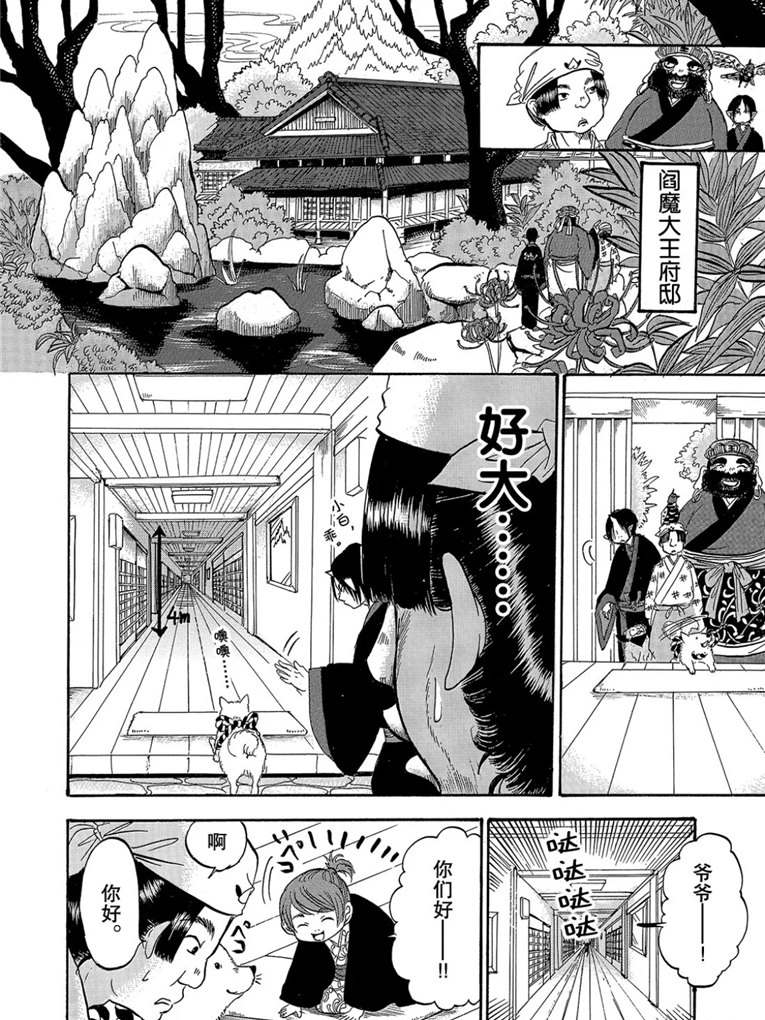 鬼灯的冷彻第一季樱花漫画,第260话试看版4图