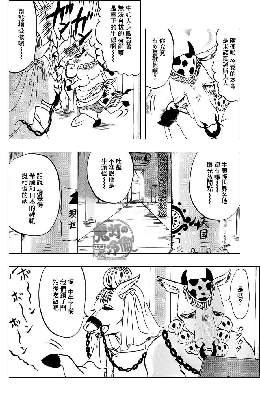 鬼灯的冷彻天狗怒火漫画,第58话4图