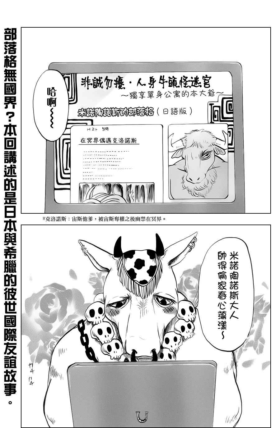 鬼灯的冷彻天狗怒火漫画,第58话1图