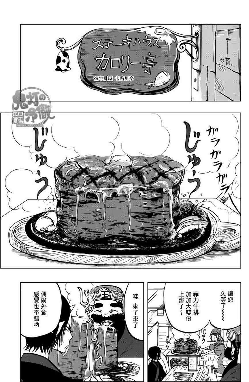 鬼灯的冷彻天狗怒火漫画,第58话5图