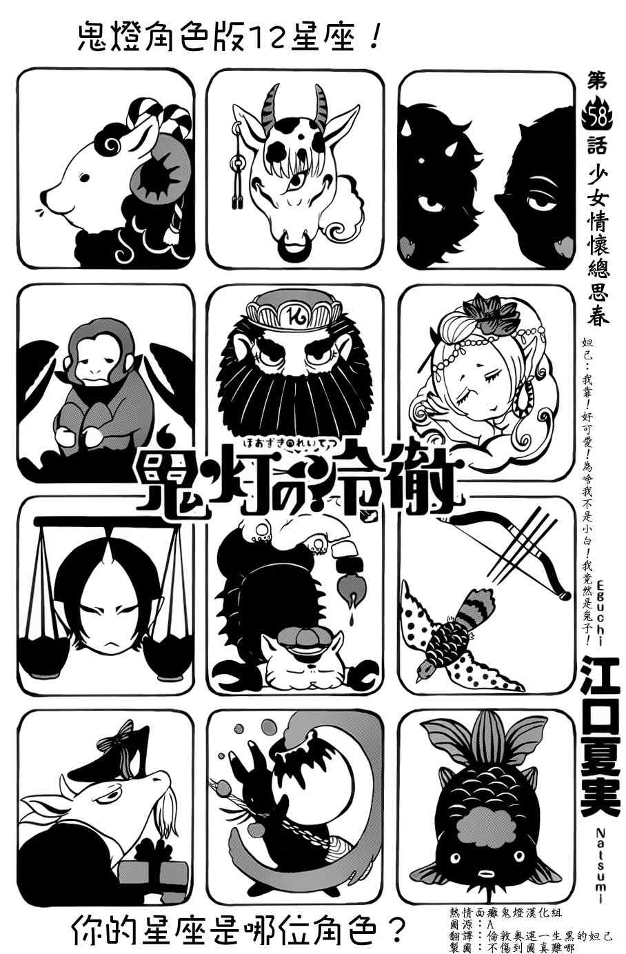 鬼灯的冷彻天狗怒火漫画,第58话2图