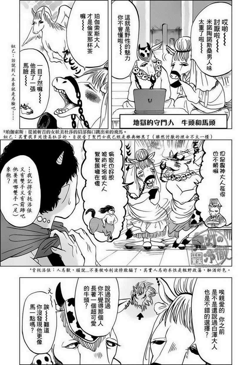 鬼灯的冷彻天狗怒火漫画,第58话3图