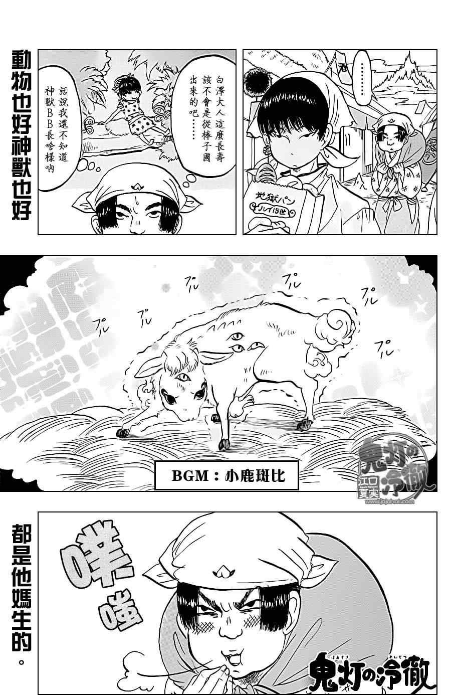 鬼灯的冷彻第一季免费播放漫画,第44话1图