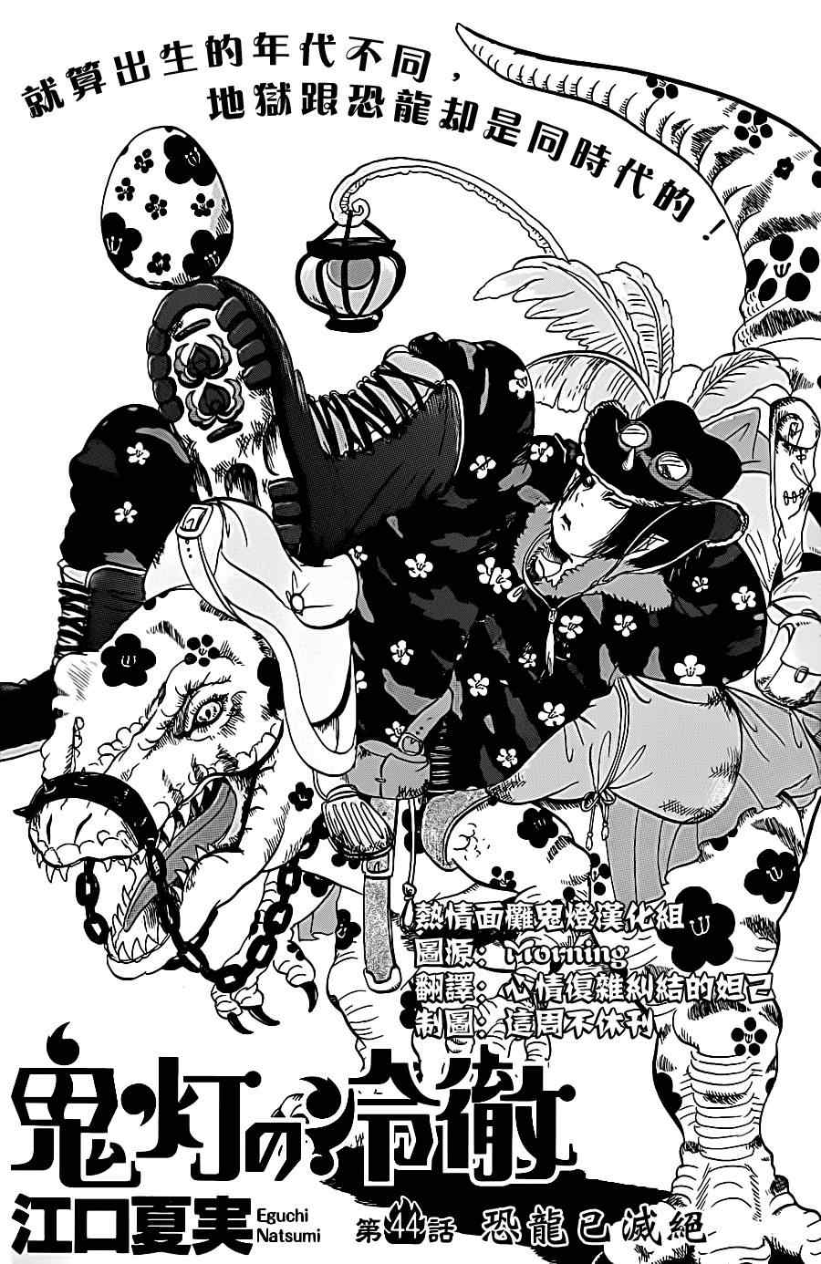 鬼灯的冷彻第一季免费播放漫画,第44话2图