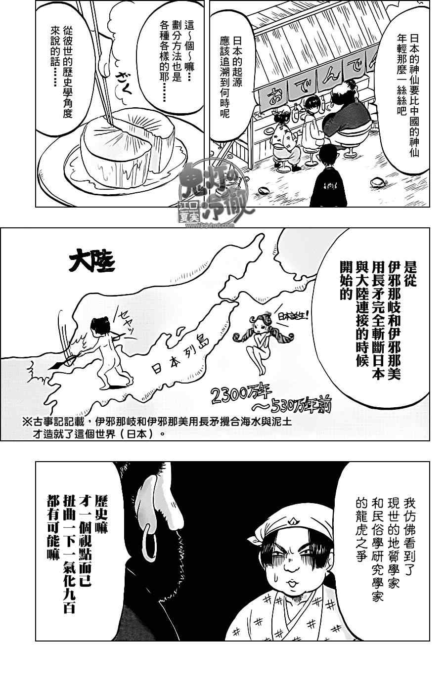 鬼灯的冷彻第一季免费播放漫画,第44话5图