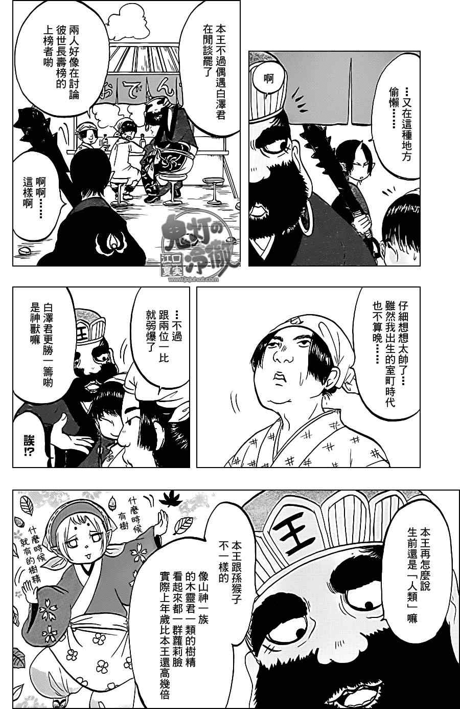 鬼灯的冷彻第一季免费播放漫画,第44话3图