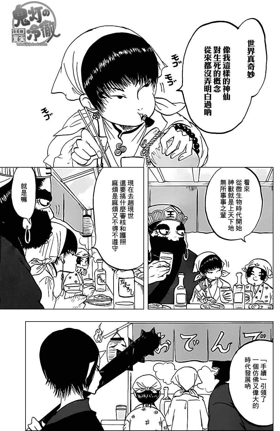 鬼灯的冷彻第一季免费播放漫画,第44话4图
