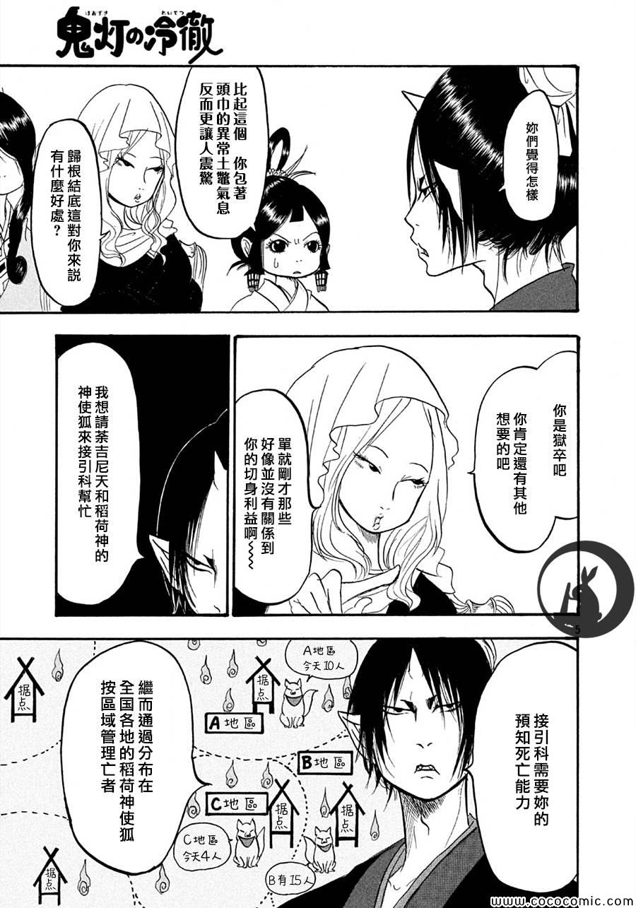 鬼灯的冷彻oad免费观看漫画,第111话5图