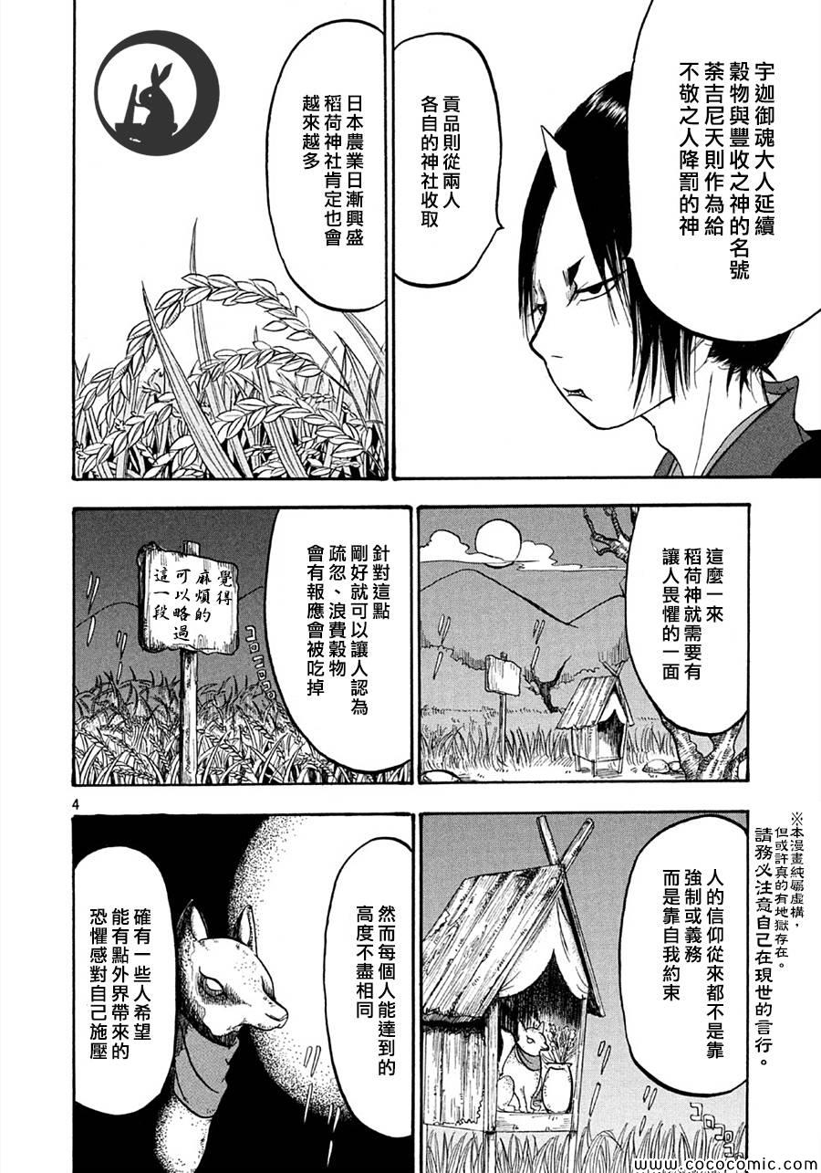 鬼灯的冷彻oad免费观看漫画,第111话4图