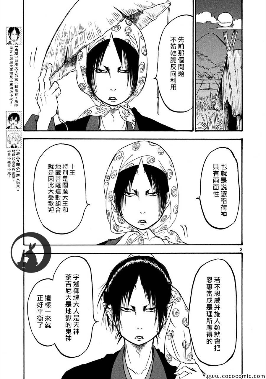 鬼灯的冷彻oad免费观看漫画,第111话3图
