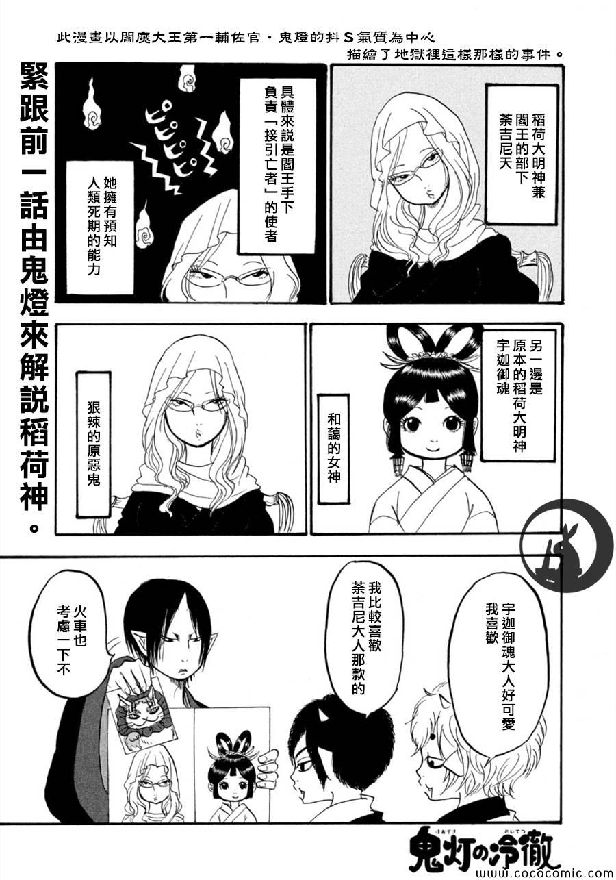 鬼灯的冷彻oad免费观看漫画,第111话1图