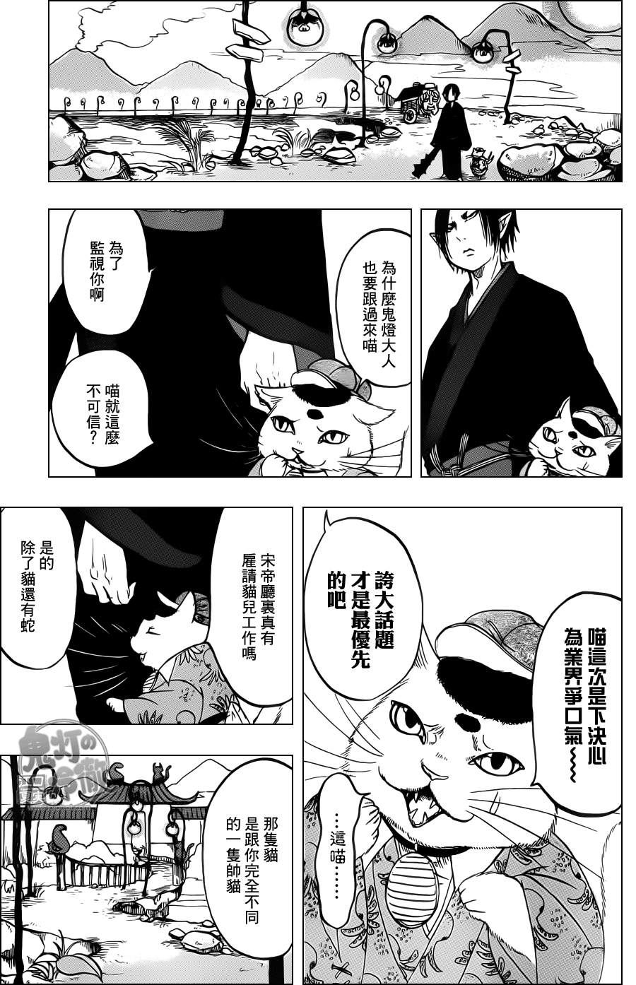 鬼灯的冷彻人物介绍漫画,第87话5图