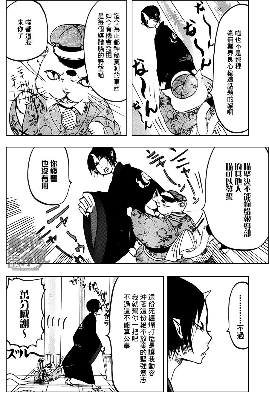 鬼灯的冷彻人物介绍漫画,第87话4图