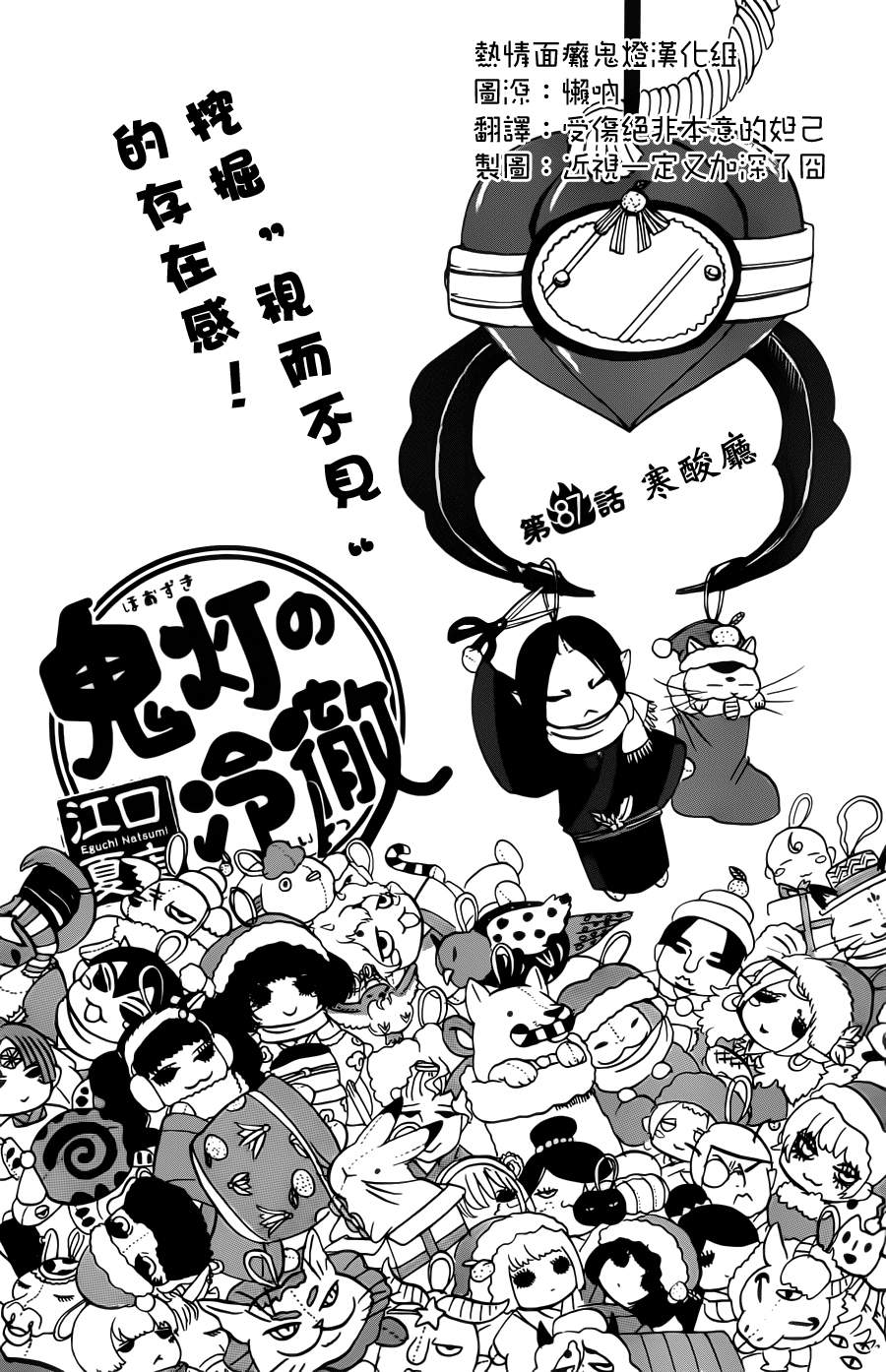 鬼灯的冷彻人物介绍漫画,第87话2图