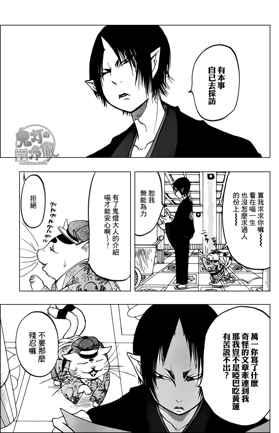 鬼灯的冷彻人物介绍漫画,第87话3图