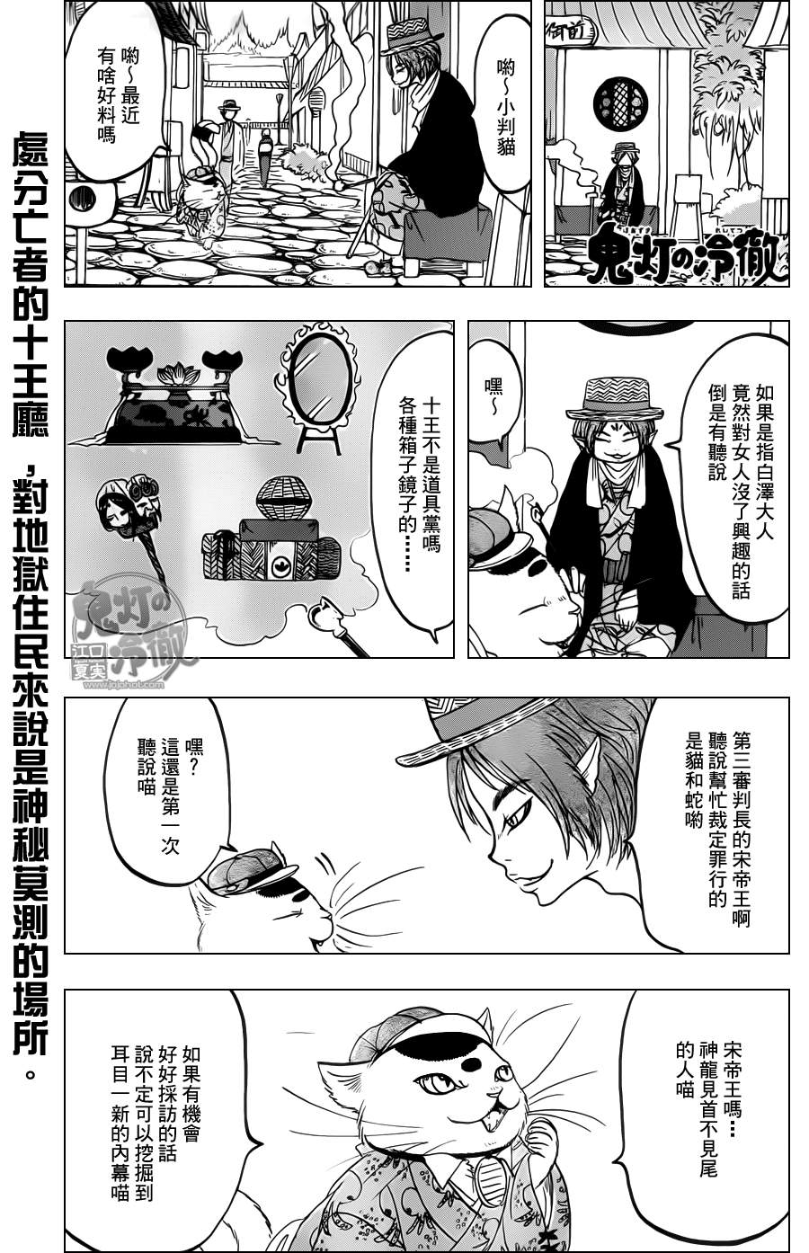 鬼灯的冷彻人物介绍漫画,第87话1图