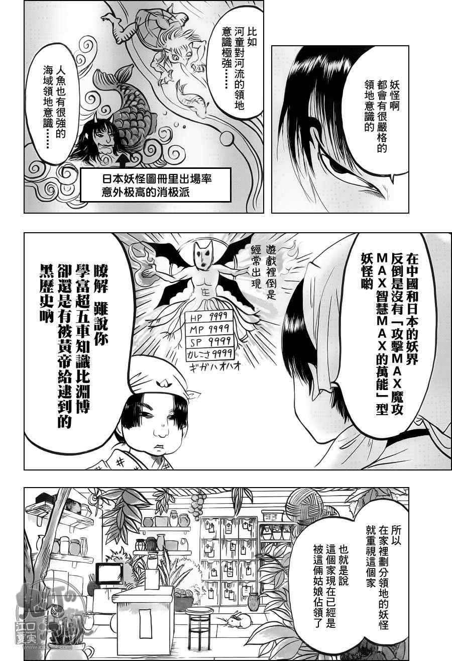 鬼灯的冷彻其二漫画,第69话4图