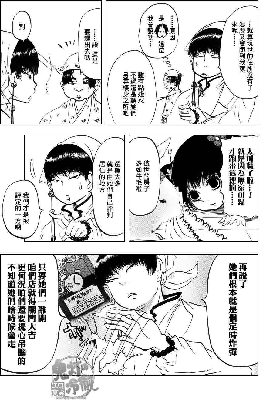 鬼灯的冷彻其二漫画,第69话5图