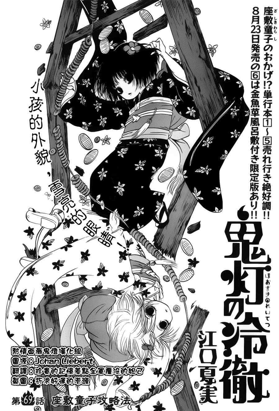 鬼灯的冷彻其二漫画,第69话2图