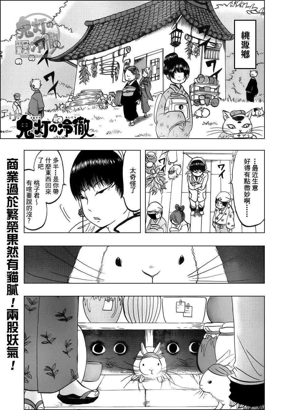 鬼灯的冷彻其二漫画,第69话1图