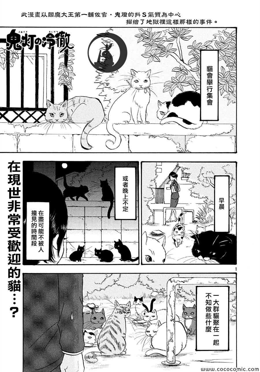 鬼灯的冷彻人物介绍漫画,第119话1图