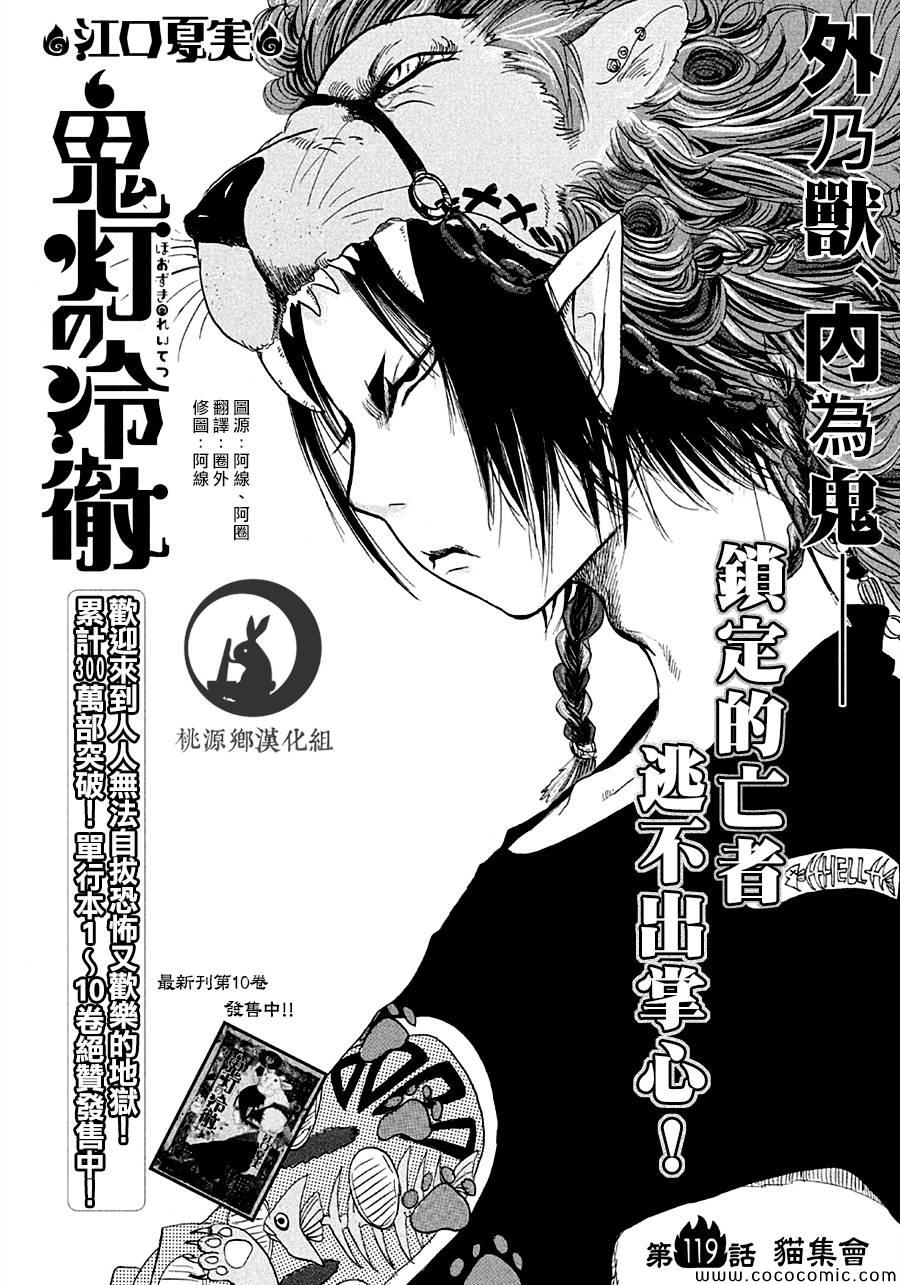 鬼灯的冷彻人物介绍漫画,第119话2图