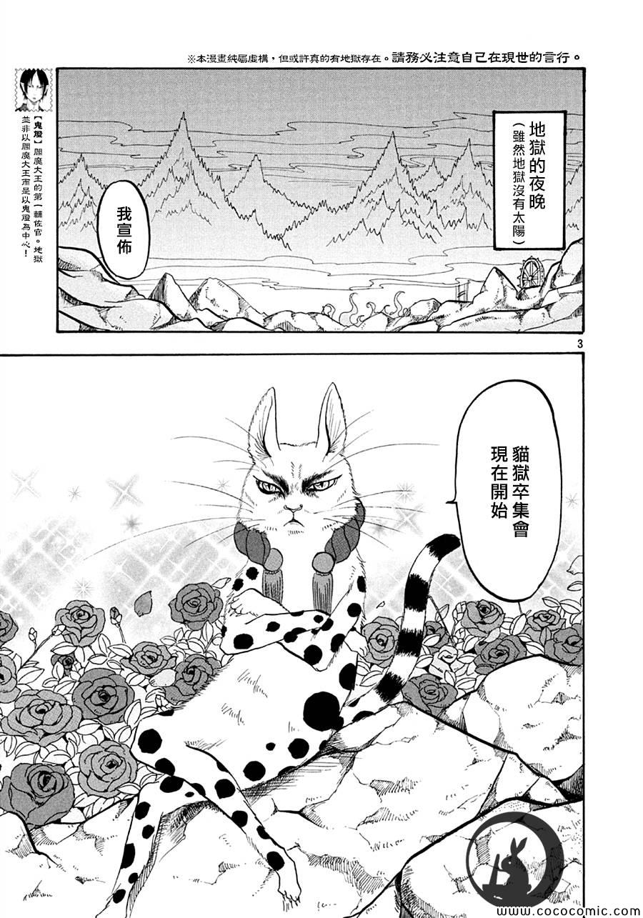 鬼灯的冷彻人物介绍漫画,第119话3图