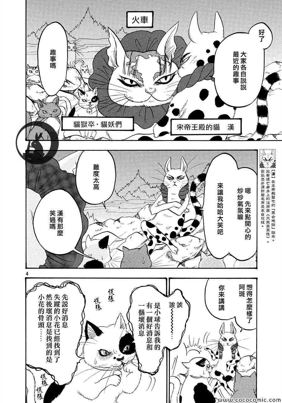 鬼灯的冷彻人物介绍漫画,第119话4图