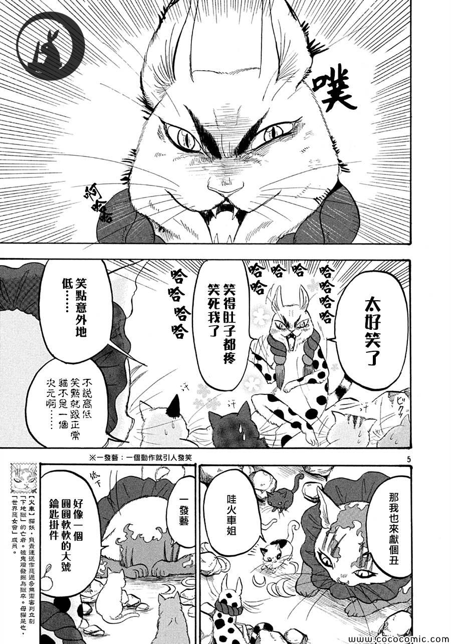 鬼灯的冷彻人物介绍漫画,第119话5图