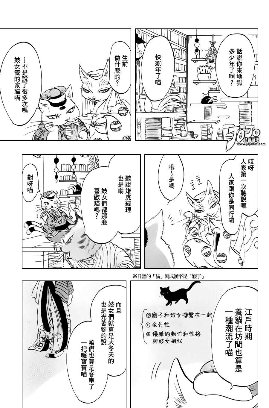 鬼灯的冷彻解说合集漫画,第31话5图