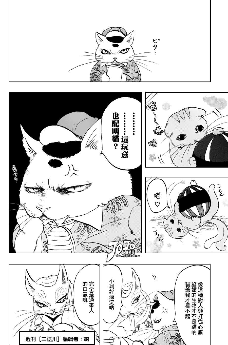 鬼灯的冷彻解说合集漫画,第31话4图