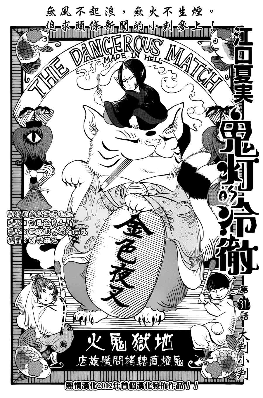 鬼灯的冷彻解说合集漫画,第31话2图