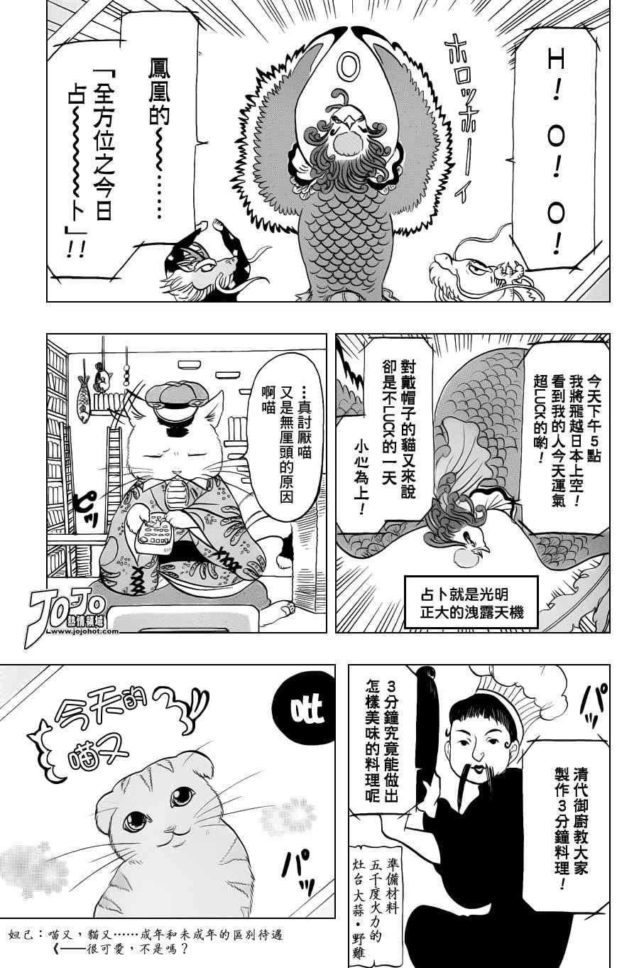 鬼灯的冷彻解说合集漫画,第31话3图