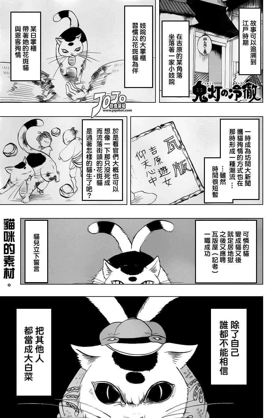 鬼灯的冷彻解说合集漫画,第31话1图