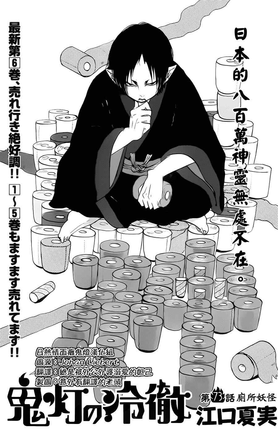 鬼灯的冷彻座敷童子漫画,第73话2图