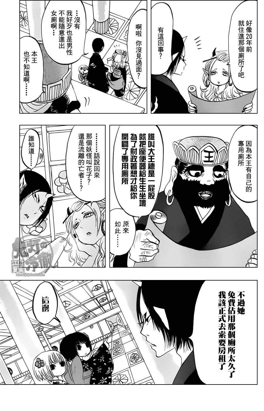 鬼灯的冷彻座敷童子漫画,第73话5图