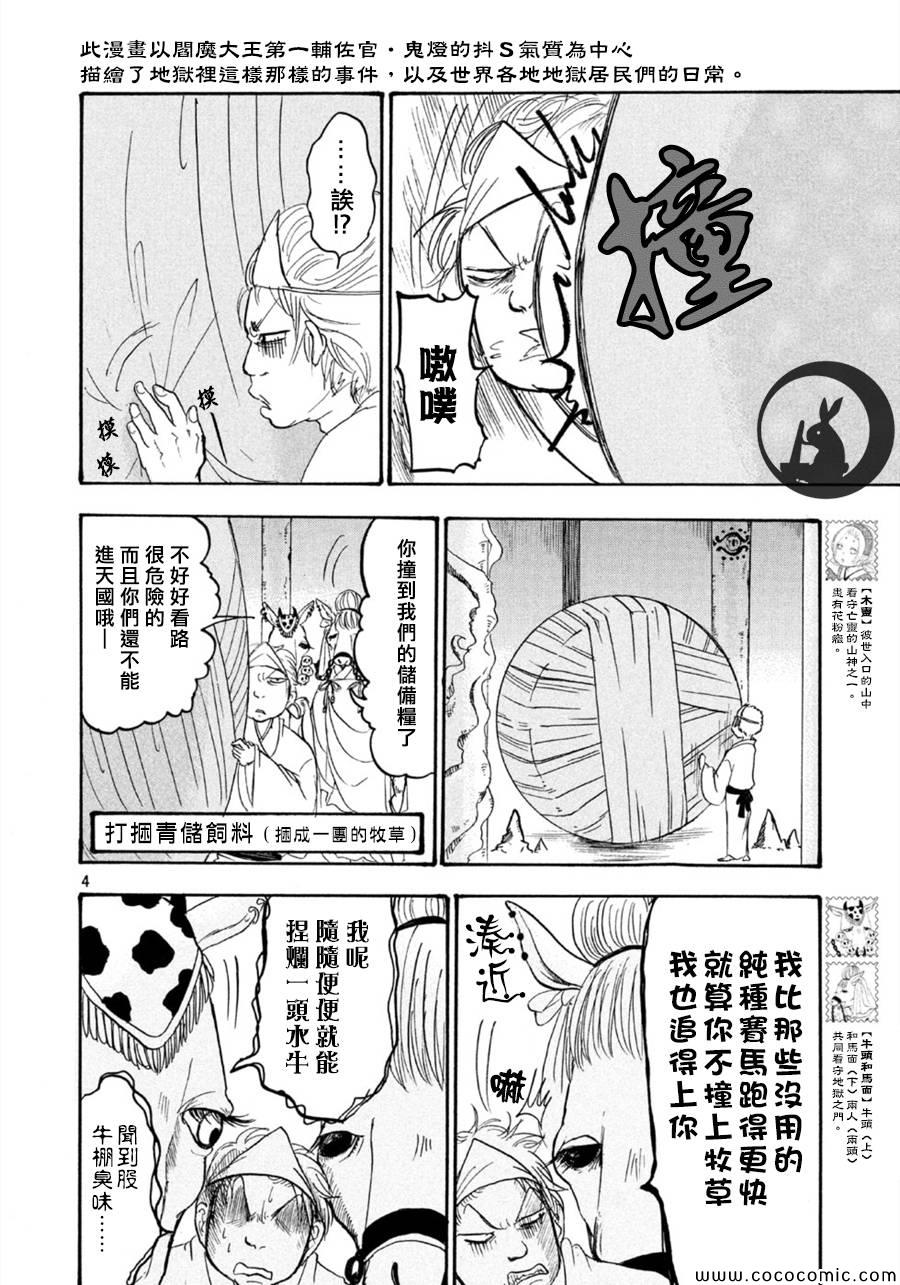 鬼灯的冷彻oad免费观看漫画,第108话4图