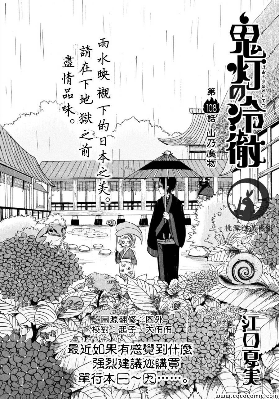鬼灯的冷彻oad免费观看漫画,第108话2图