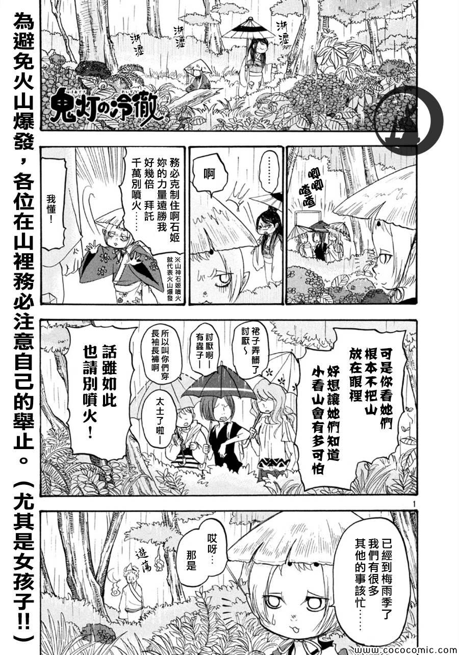 鬼灯的冷彻oad免费观看漫画,第108话1图