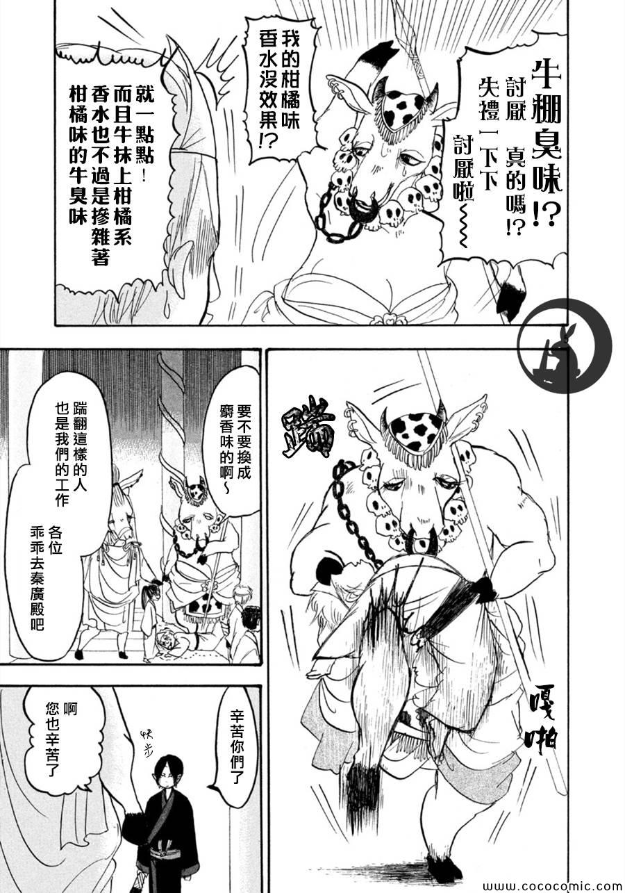 鬼灯的冷彻oad免费观看漫画,第108话5图