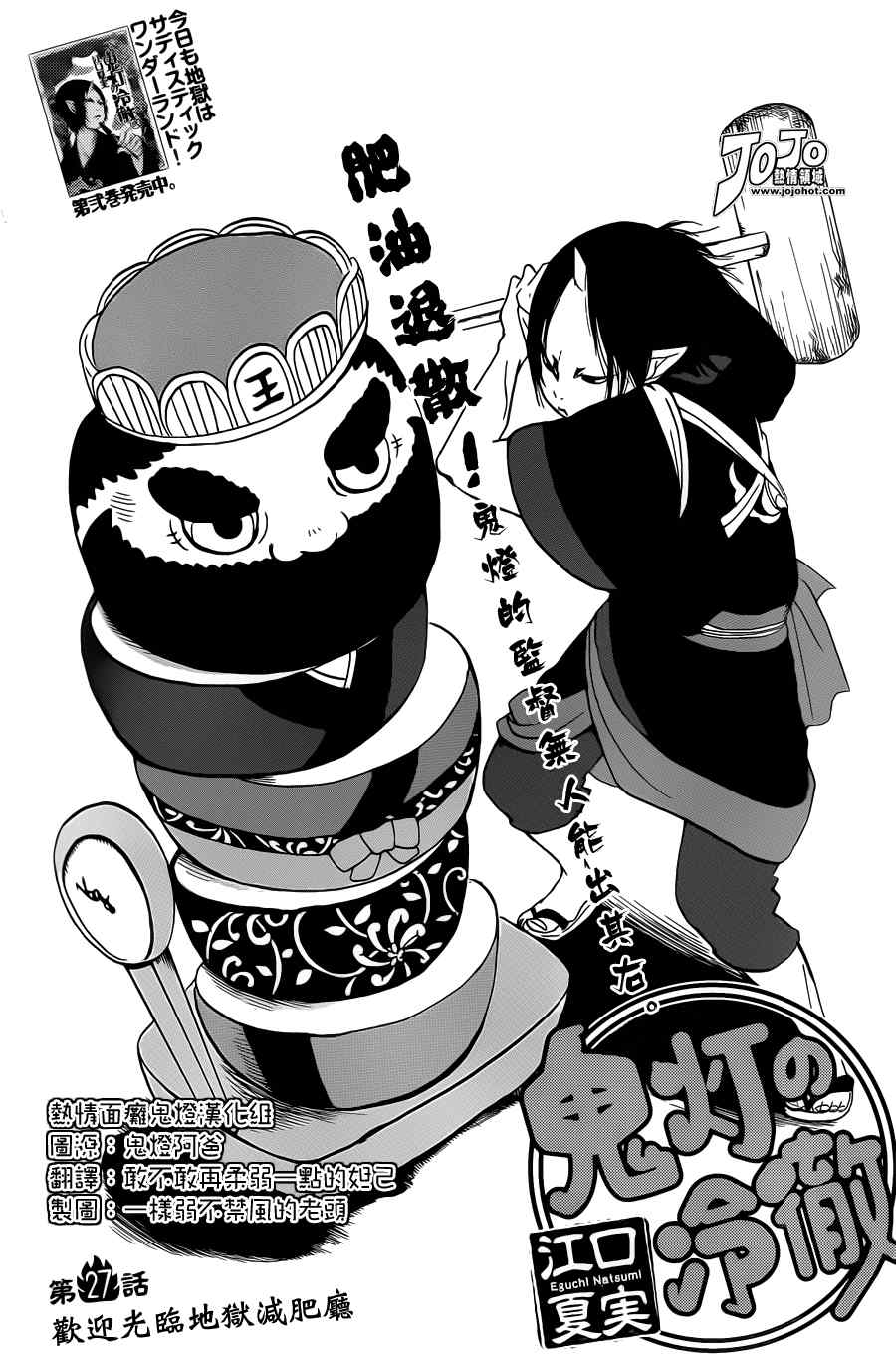 鬼灯的冷彻2漫画,第27话2图